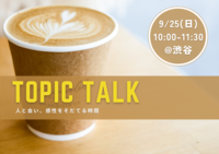 【朝活カフェ会】おいしいコーヒー飲みながらゆる対話して、あたらしい視点を得よう！当日フリートーク♩