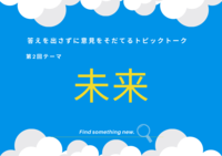 【朝活・カフェ会】おいしいコーヒー飲みながらゆる対話して、あたらしい視点を得よう！第2回トークテーマは「未来」♩