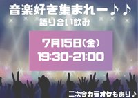 【音楽×お酒×飯田橋】音楽大好き集まれ～♪