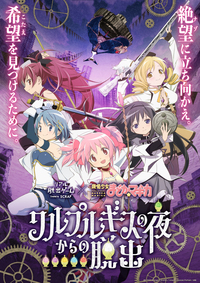 【ワルプルギスの夜からの脱出】東京ミステリーサーカス