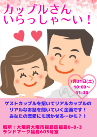 ❤✨カップルさんいらっしゃ～い✨❤