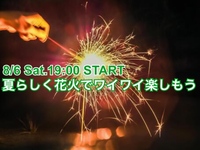 大人になっても花火でワイワイ🎇手持ち花火de歓談会
