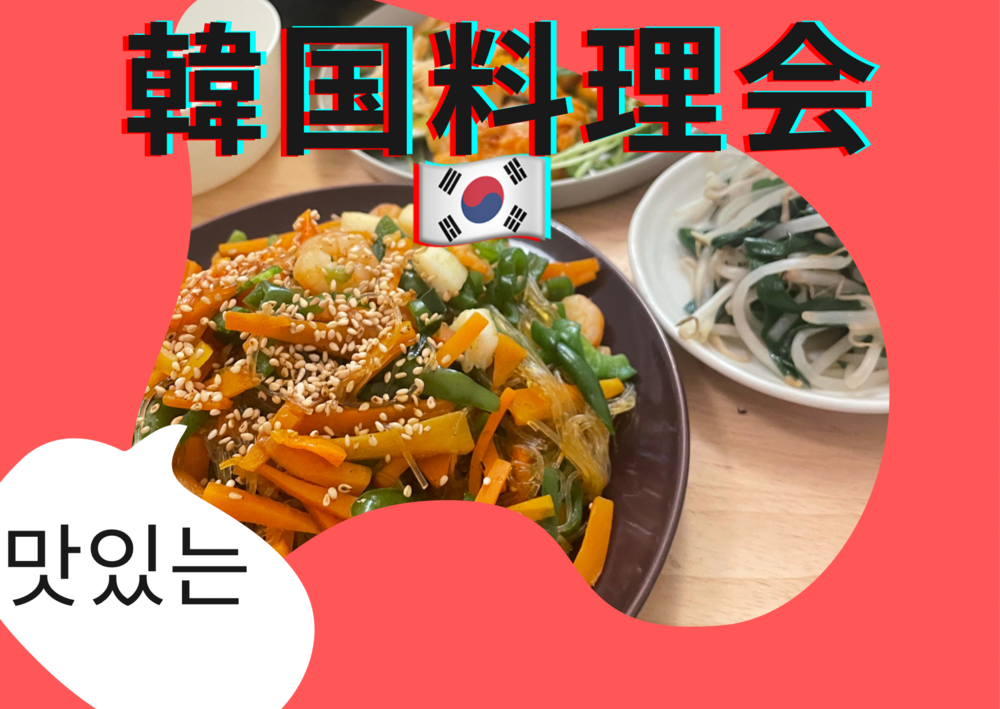 〈五反田〉＼韓国料理上手くなるための会／みんなで感想言い合おう♪
