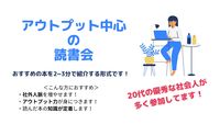 おすすめの本を2~3分ずつで紹介する形式のオンライン読書会