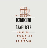 7月24日　7/24   @池袋　友活　人脈作り【第8回クラフトビール会】
