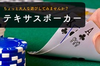 早割中♪【ポーカー大会】初心者大歓迎！お酒飲み放題、軽食食べ放題😆@錦糸町【第180回】