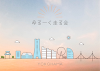【7/26ゆるラン】みなとみらいの夜景を見ながらゆるーく走る会