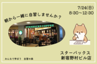 【朝活】自習会＠新宿カフェ　休日の朝を有効活用！