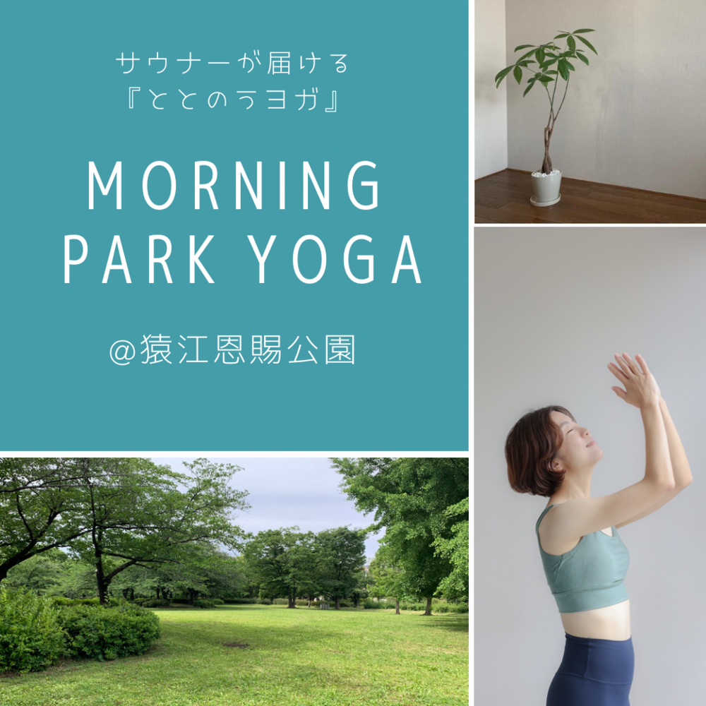 【ヨガ】Morning Park Yoga