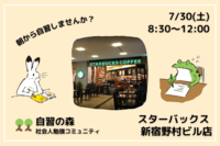 【朝活】自習会＠新宿カフェ　休日の朝を有効活用！