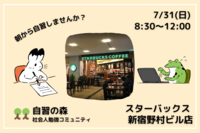 【朝活】自習会＠新宿カフェ　休日の朝を有効活用！