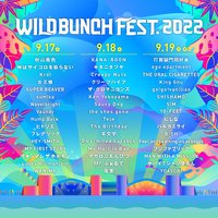 音楽好き集まれ！ワイルドバンチフェス！