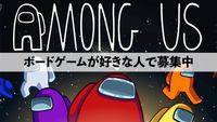 【サークル限定】みんなでワイワイ、アマンガスしよう！