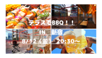 【テラスのあるスペースでBBQ🎶✨🍖】in 新宿（20~30代限定）