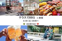 【テラスでBBQ🎶✨🍖】in 新宿（20~30代限定）浴衣でご来場の方は浴衣割あります♪👘