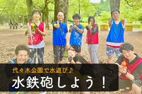 早割アリ【水鉄砲しよう！】初心者大歓迎😆水遊びしよう【第186回】