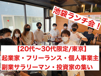 【20代〜30代限定】経営者・個人事業主・フリーランス・投資家・副業サラリーマン限定の若き集まり/日替わりランチ１品に加え、ご飯・スープ・お茶類・コーヒー・杏仁豆腐などはおかわり自由！
