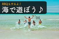 早割アリ【海で遊ぼう♪】九十九里浜で泳ぎBBQも！【第189回】