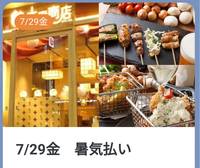 7/29金　ぐるーむ的暑気払い