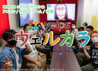 【アニソン／ボカロetc  オタク向けカラオケ会】第23回 ウェルカラ！ 【神保町/お茶の水/神田】 