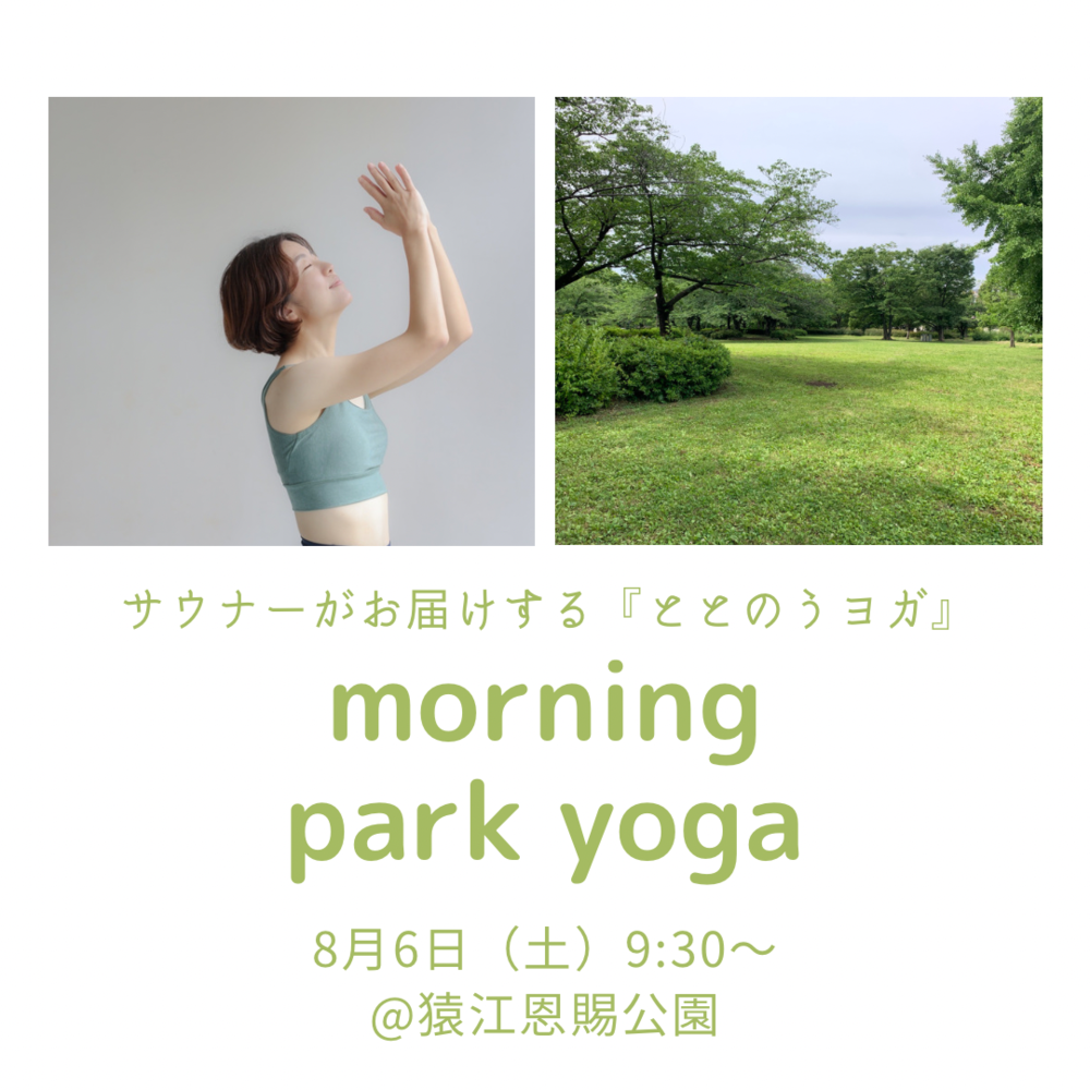 【ヨガ】Morning Park Yoga