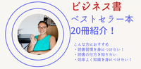 【オンライン】読書が苦手なあなたに贈る〜20代で読むべきビジネス書を10冊以上解説します