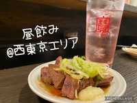 立川昼飲み@( ′～‵)beerゴクゴク