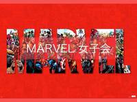 【第5回】marvel女子会☆男性も歓迎♪
