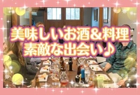 【美味しいお酒＆料理を堪能♪】30・40代限定✨雑談飲み会！