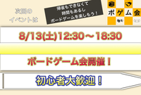 ※現在7名予定※ ☆8月13日(土)開催！ボードゲーム定例会