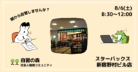 【朝活】自習会＠新宿カフェ　休日の朝に集まって各々勉強しましょう