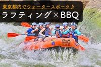 早割アリ【ラフティング×BBQ♪】夏の思い出作ろう！【第193回】