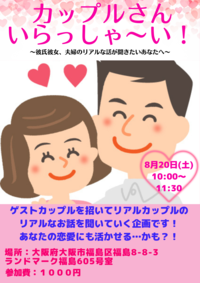 ❤✨カップルさんいらっしゃ～い✨❤