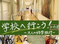 【ガチ企画】学校へ行こう！シーズンⅡ【栃木】