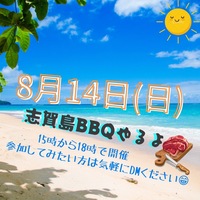 8/14(日) 志賀島BBQ〜🏖