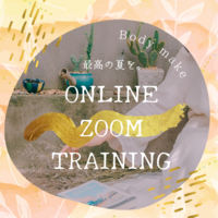 お家で痩せる！【ZOOMオンライントレーニング】