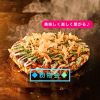 【五反田×粉物】お酒と粉物でみんなと仲良くなる会♪現在男性15名女性8名参加確定☆