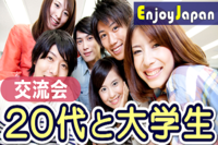 ✨　９月お薦め　✨ 9/28(水)東京･新宿10:30「20代と大学生」友達作り交流会3