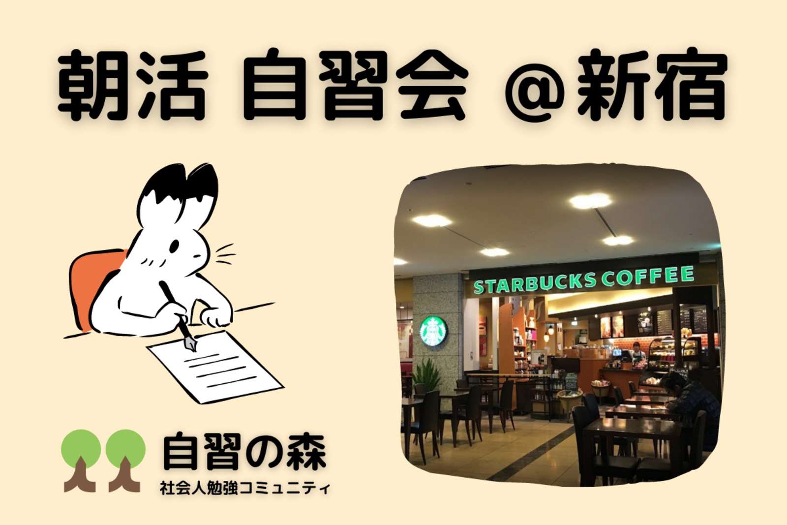 【朝活】自習会＠新宿カフェ　休日の朝に集まって各々勉強しましょう
