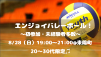 【初心者大歓迎！】エンジョイバレーボール‼️🏐