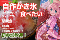 【アニメ・漫画】オタクサークルWELPS定期懇親会【初参加歓迎！】