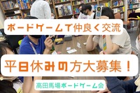 【早割有り】平日休みの方大募集！ボードゲームで遊んで仲良くなろう！高田馬場ボードゲーム交流会