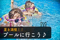 二桁集まってます♪【プールで夏を満喫しよう♪】＠西武園ゆうえんち（他媒体でも募集してます）【第207回】