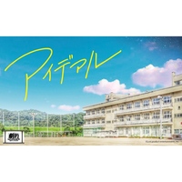 【新宿】劇的マーダーミステリー「アイデアル」