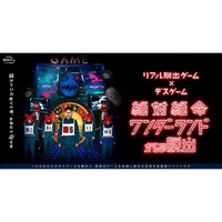 【吉祥寺】絶体絶命ワンダーランドからの脱出