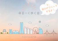 【ナイトウォーク＆花火ピクニック】みなとみらいの夜景を見ながらゆるーく歩く会
