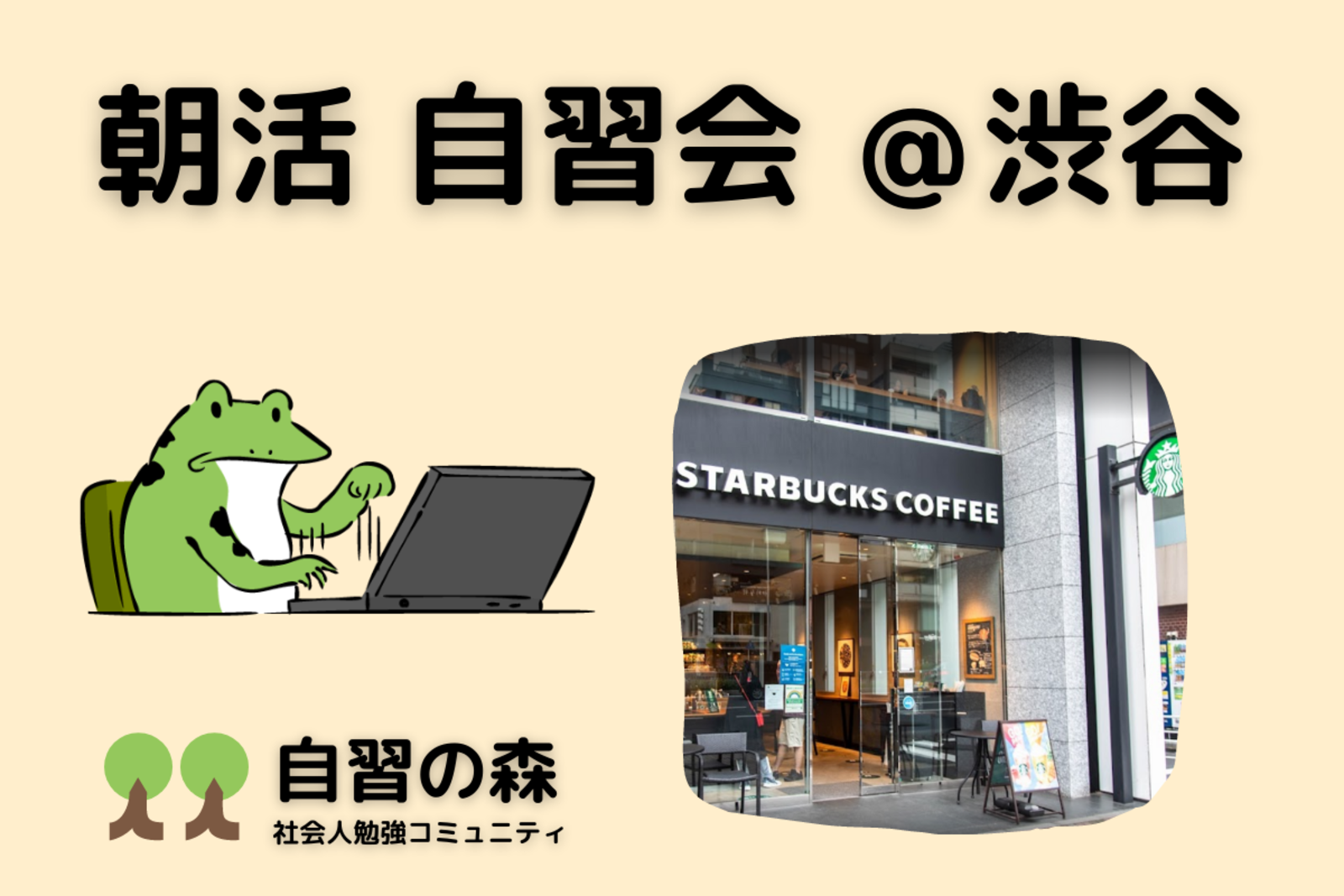 【朝活】自習会＠渋谷カフェ　休日の朝に集まって各々勉強しましょう