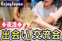 ✨月間400名✨一人参加95％✨ 8/24(水)東京･渋谷19:30「人脈･友達作り」出会い交流会2
