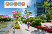 【皇居ラン】みとｃｈ！朝活！ランニング！