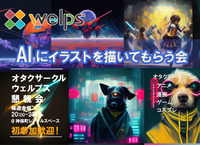 【アニメ・漫画】オタクサークルWELPS定期懇親会【初参加歓迎！】